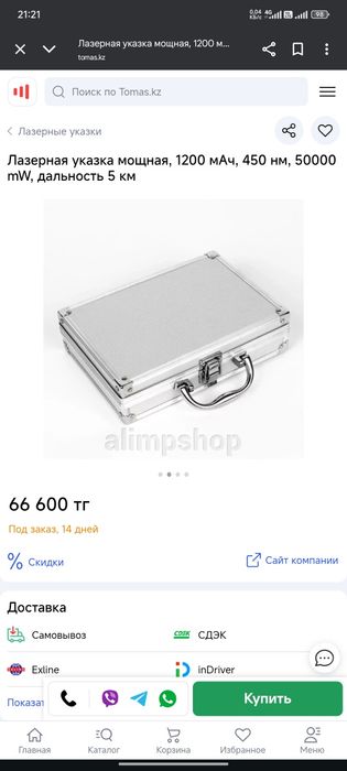 Мощный лазер продам.