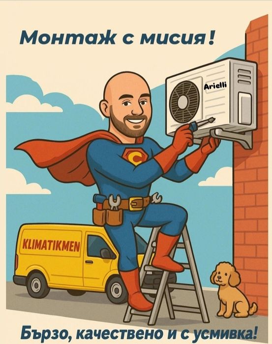 Климатици,Монтаж,Демонтаж,Преместване