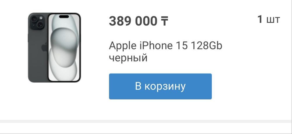 Айфор 15 iphone 15