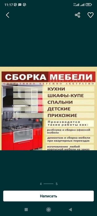 Сборка мебели. Ремонт домашний и офисный мебели. Замена фурнитуры.