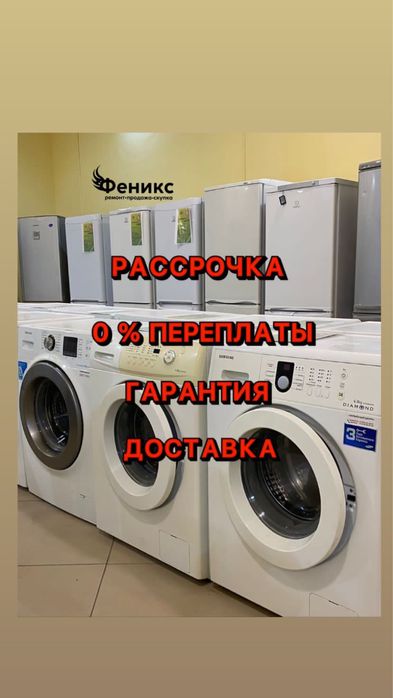 Стиральная машина в идеальном состоянии Рассрочка Доставка Гарантия