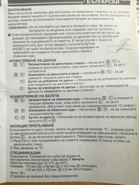 Калкулатор CANON