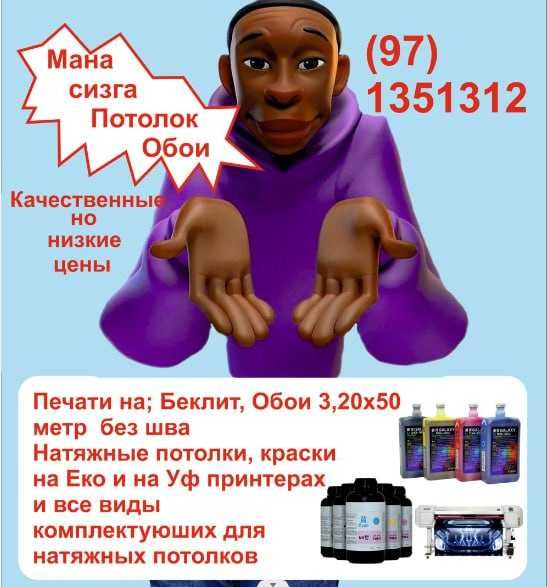 Потолки Натяжные и 3д обои Fotooboi низкие цены высокое качество !!!