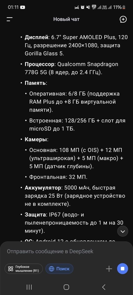Обменяю на айфон