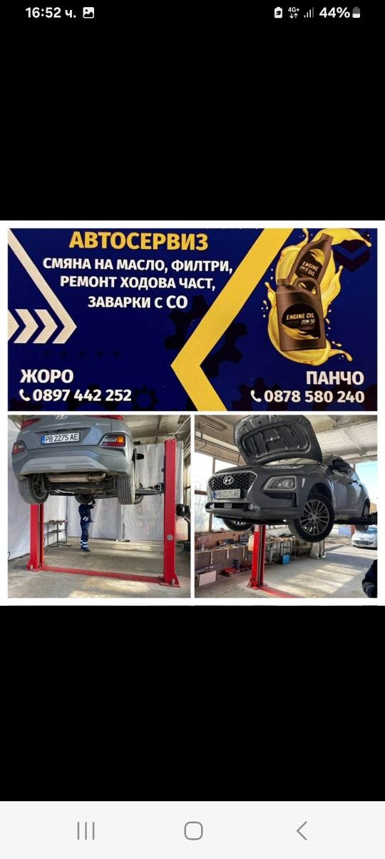 "АВТОСЕРВИЗ за коли"