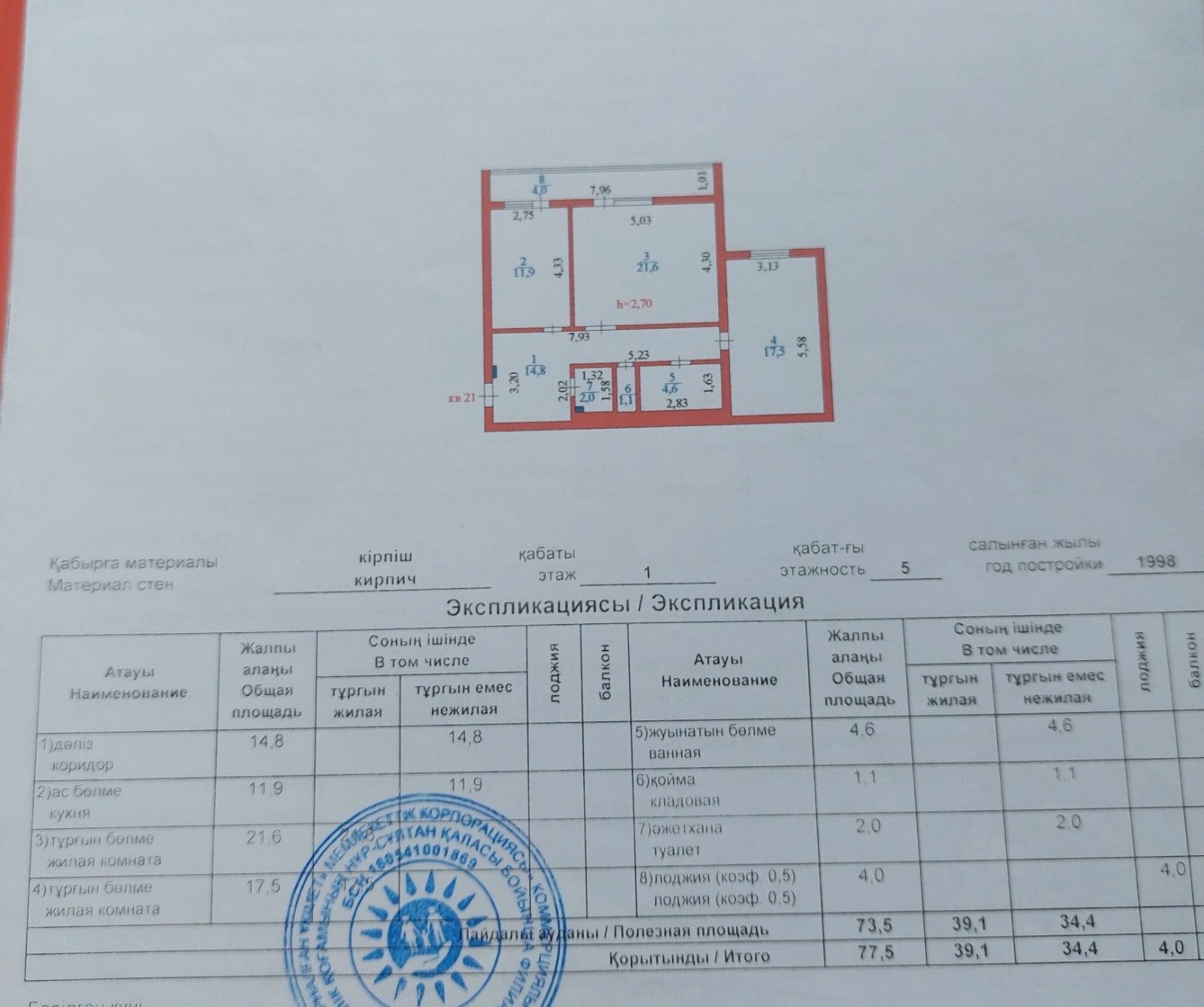 Продам 2-х комнатную квартиру 78 кв.м