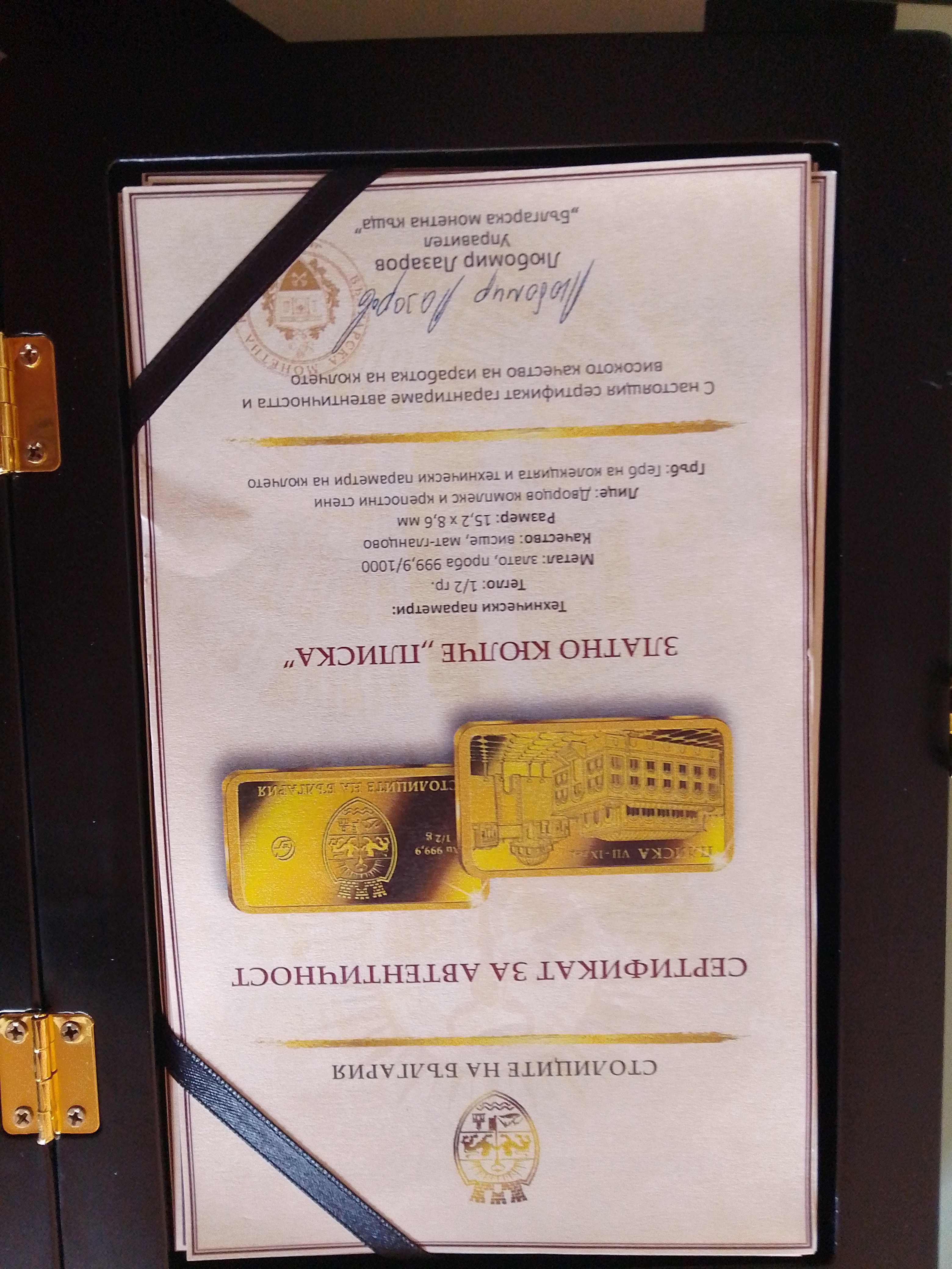 Колекционерски златни плочки столиците на България