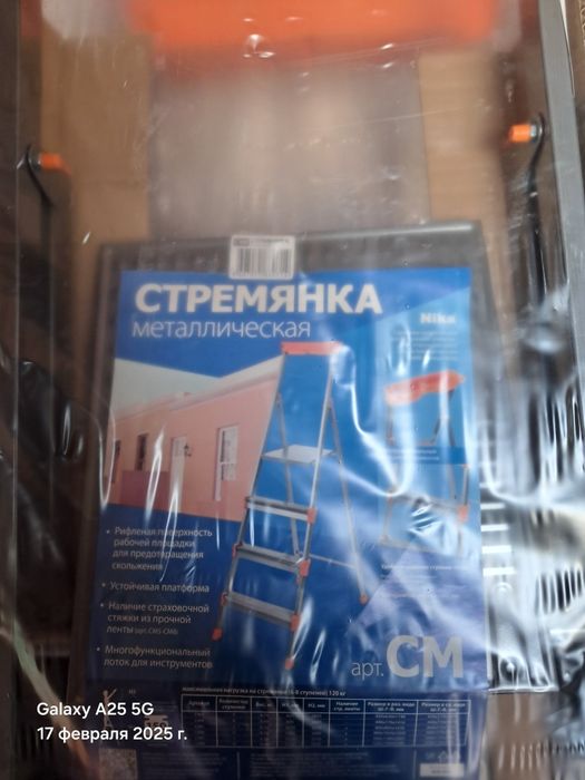 Стремянка строительный
