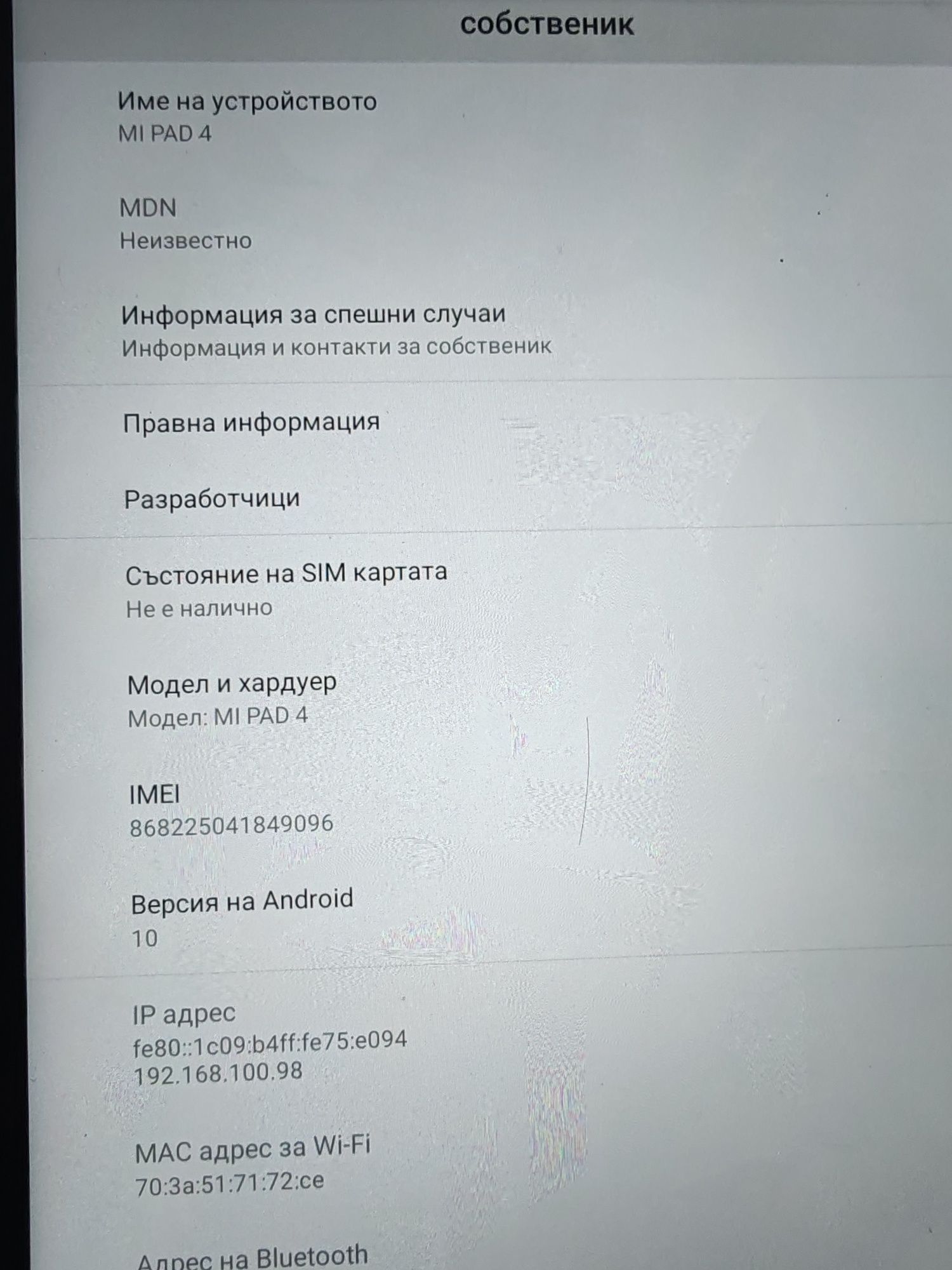Таблет Mi pad 4 plus