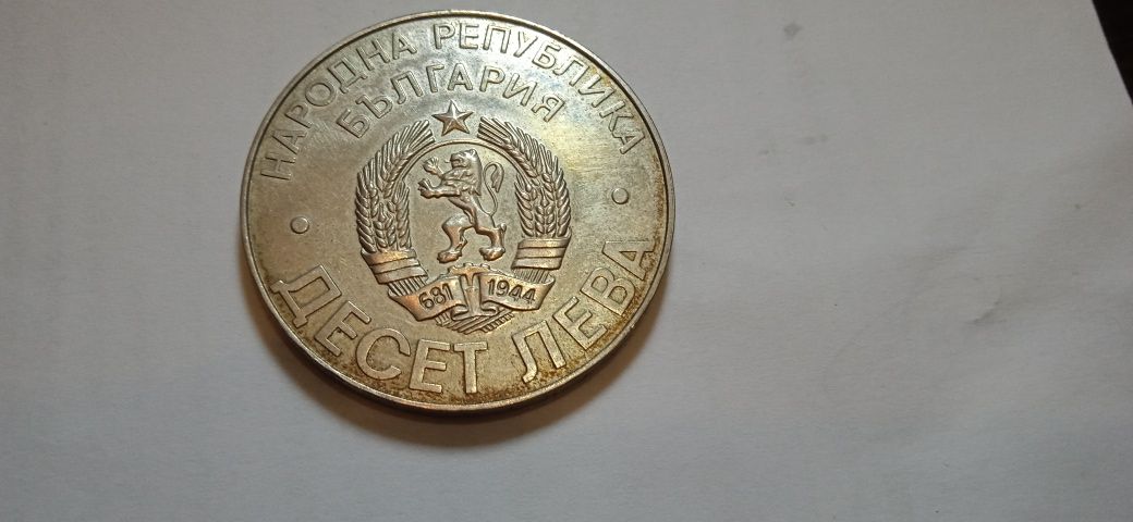 Българска юбилейна монета сребърна