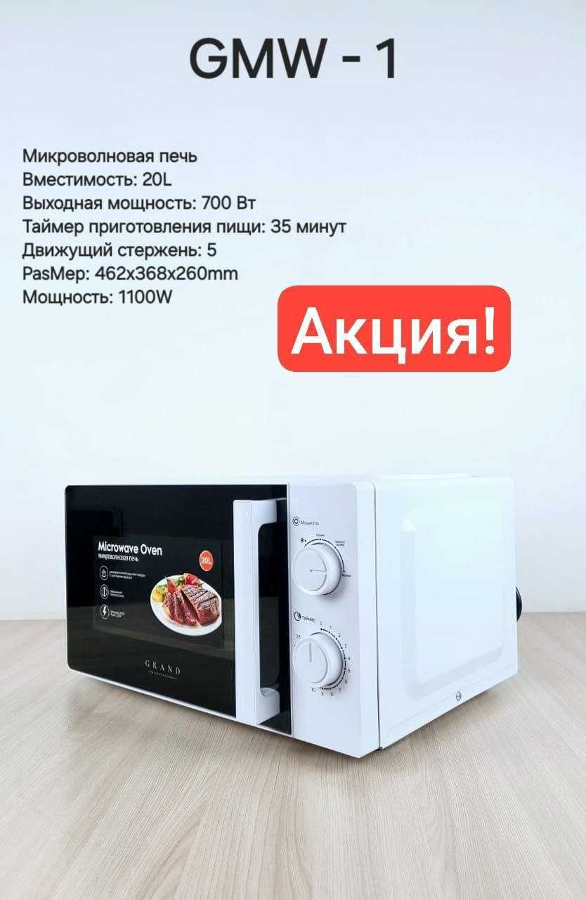 Микроволновка, СВЧ печь, микроволновая печь