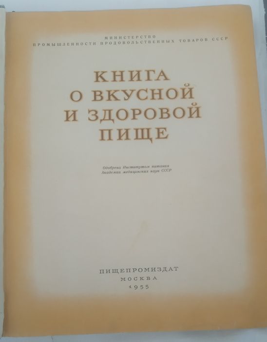 Книга о здоровой пищи