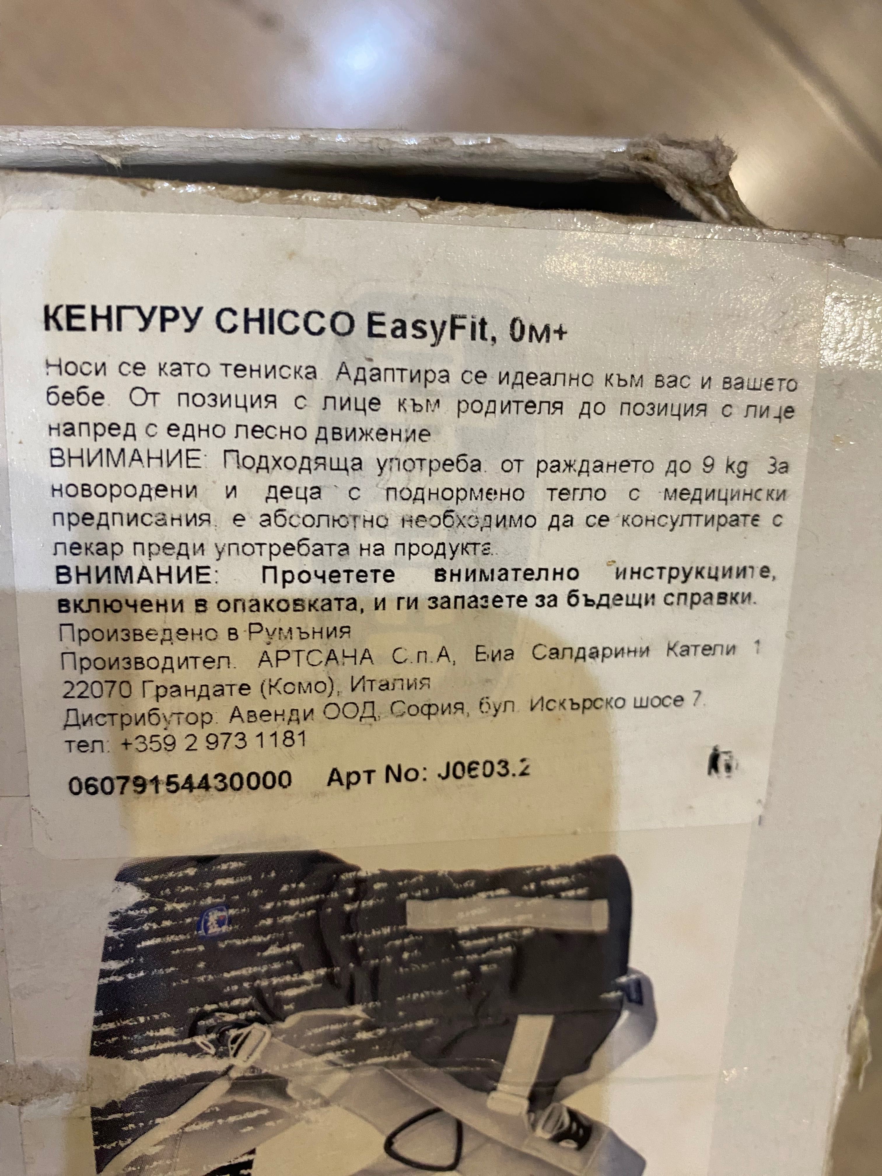 Кенгуру Chicco без забележки