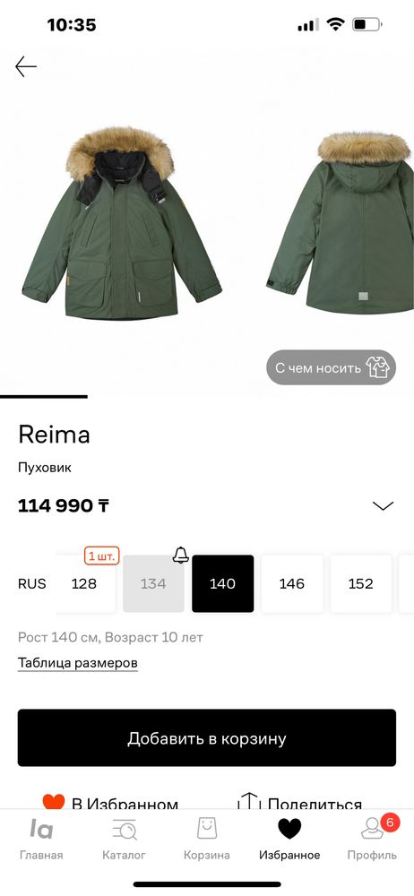 Продаю зимнюю куртку Reima 134 см