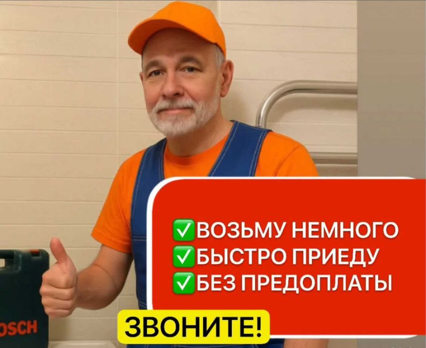 Мастер на час, муж на час недорого