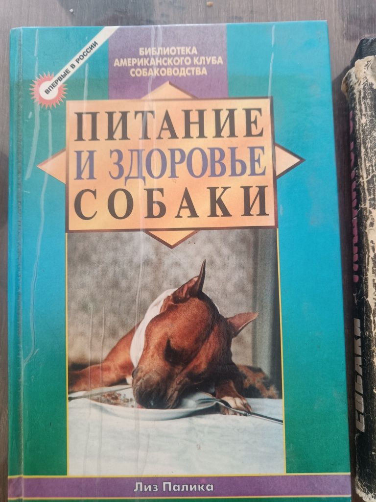 Книги за кучета от бойни и служебни породи