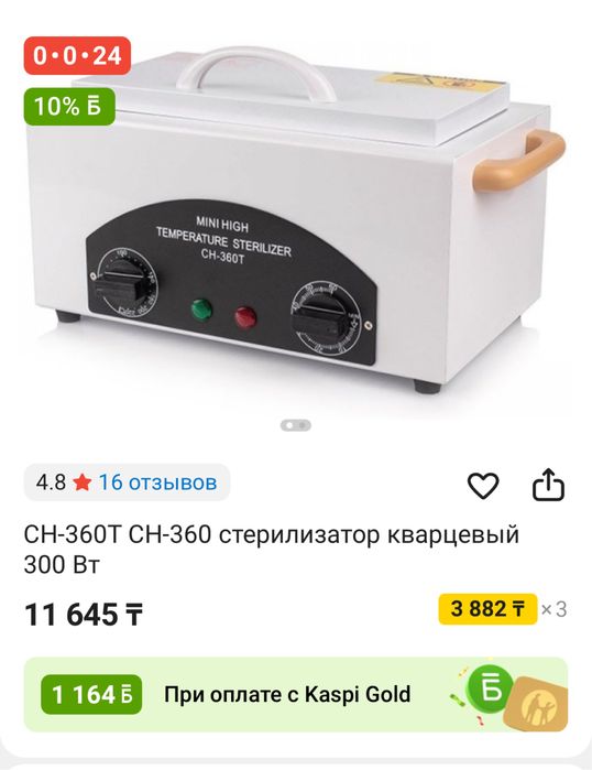 Для маникюра  для дизинфекции приборов