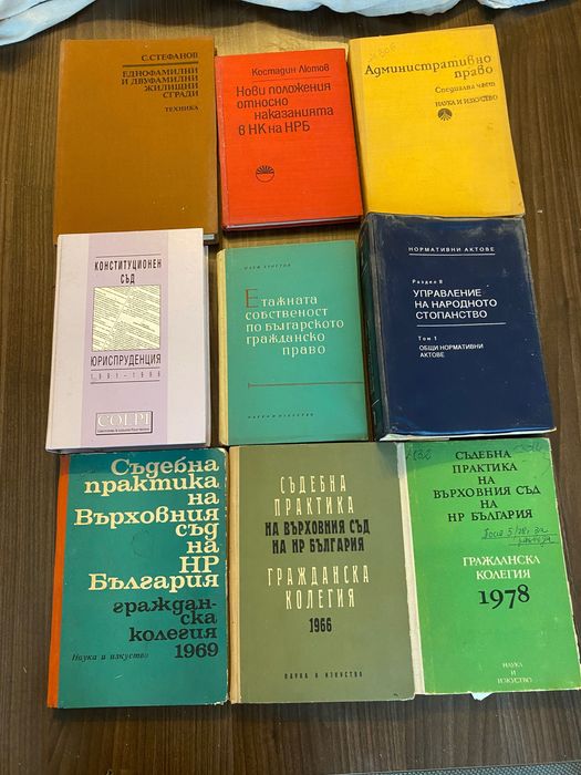 Книги по право и съдебни