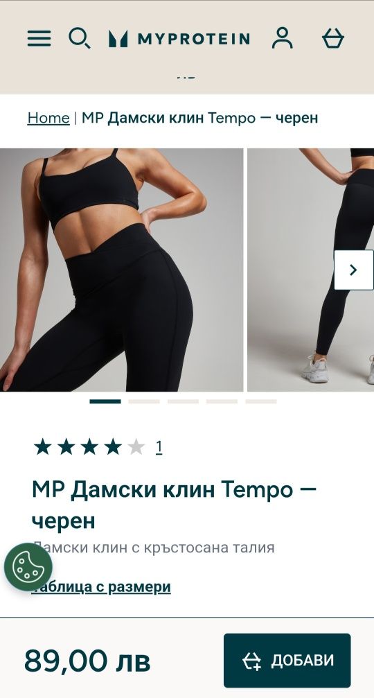 Дамски клин от myprotein tempo черен
