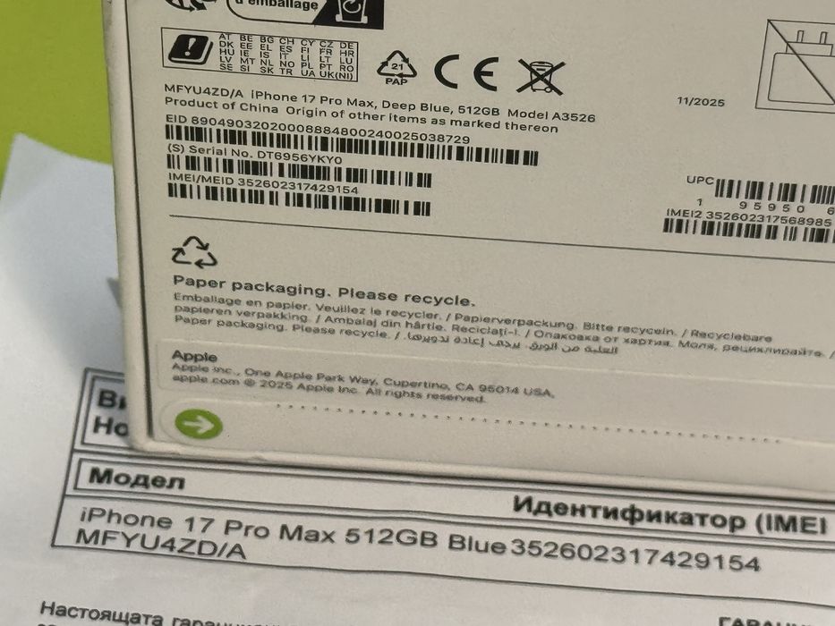 ЗАПЕЧАТАН 512GB iPhone 17 Pro Max 5G Yettel Гаранция 2028г. Blue
