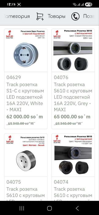 Рельсовые евро розетки с подсветкой Maxi