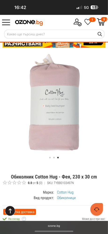 Обиколник Cotton Hug - Фея