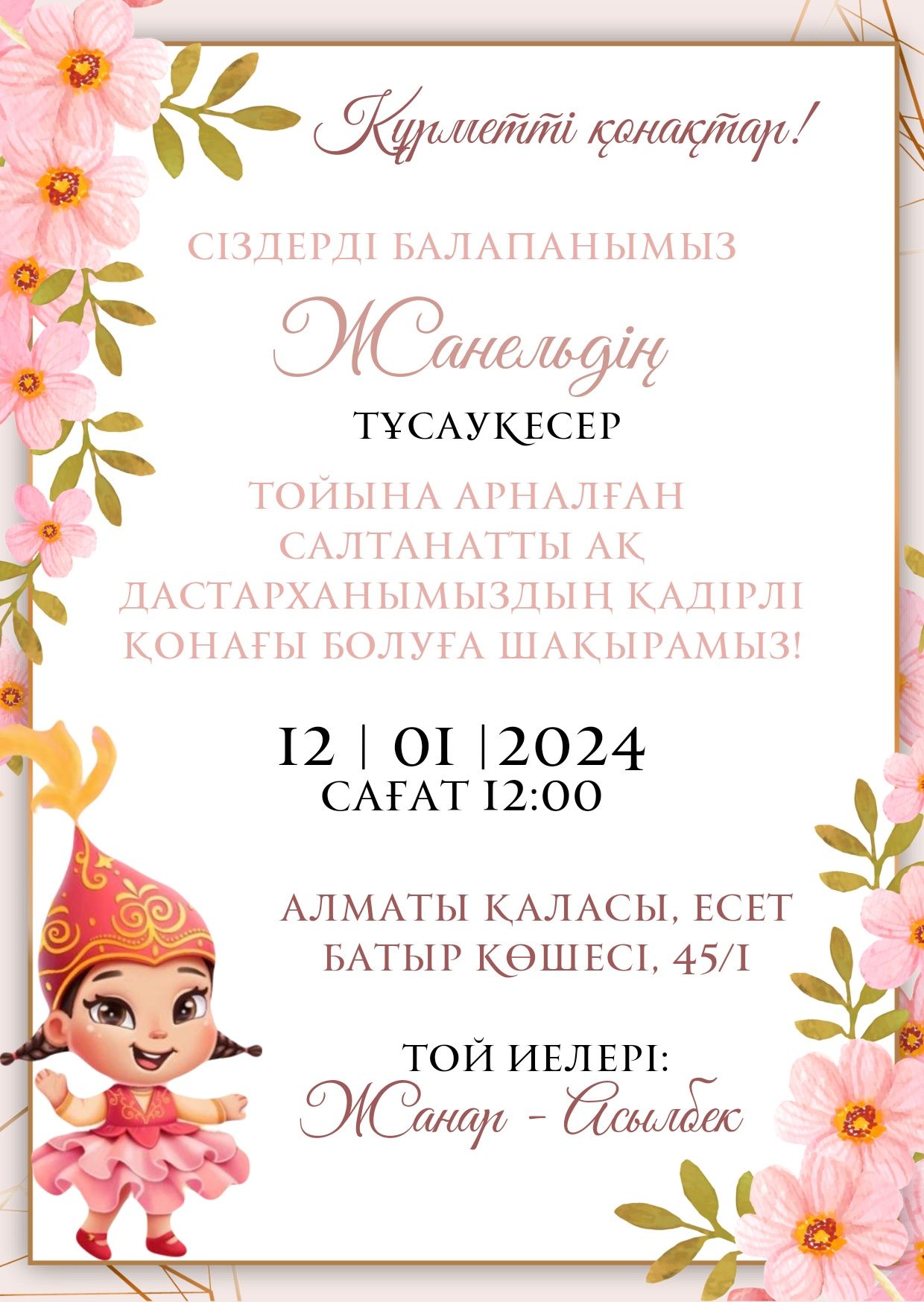 Электронды шақыртулар