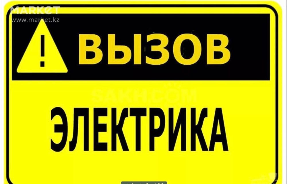 Услуги электрика