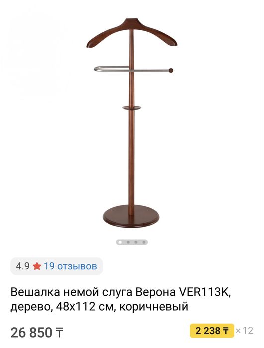 Верона вешалка для костюма
