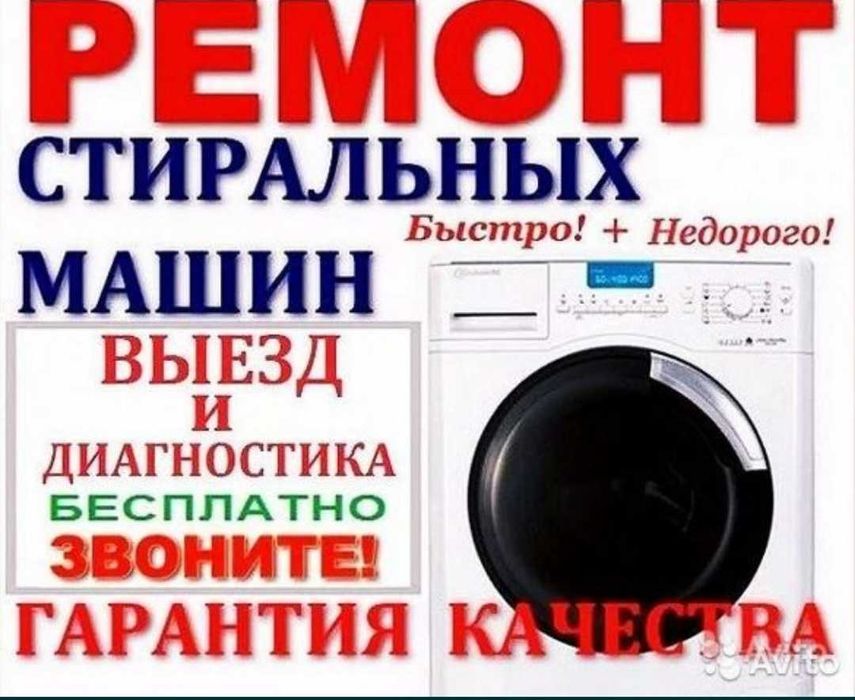Ремонт стиральных и посудомоечных машин недорого