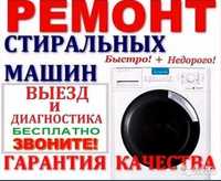 Ремонт стиральных и посудомоечных машин недорого