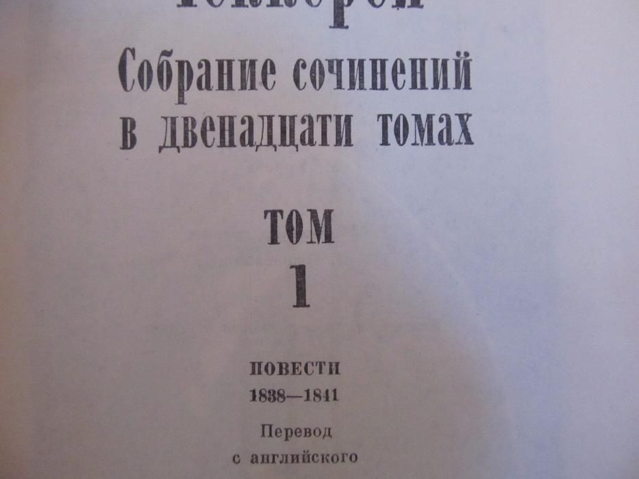 Уилям Текери на руски, 12 тома