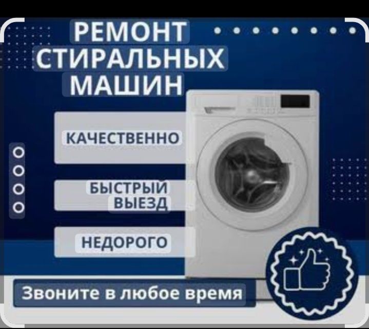 Ремонт стиральных машин