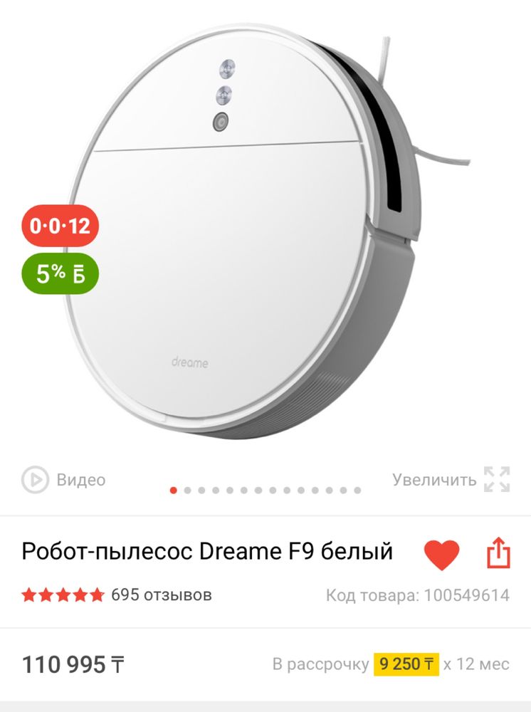 Робот пылесос