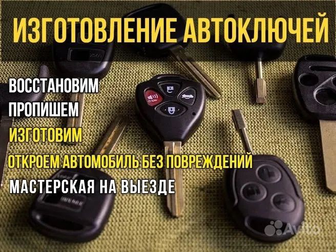 Изготовление ключей вскрытие замков авто машин вскрыть замок