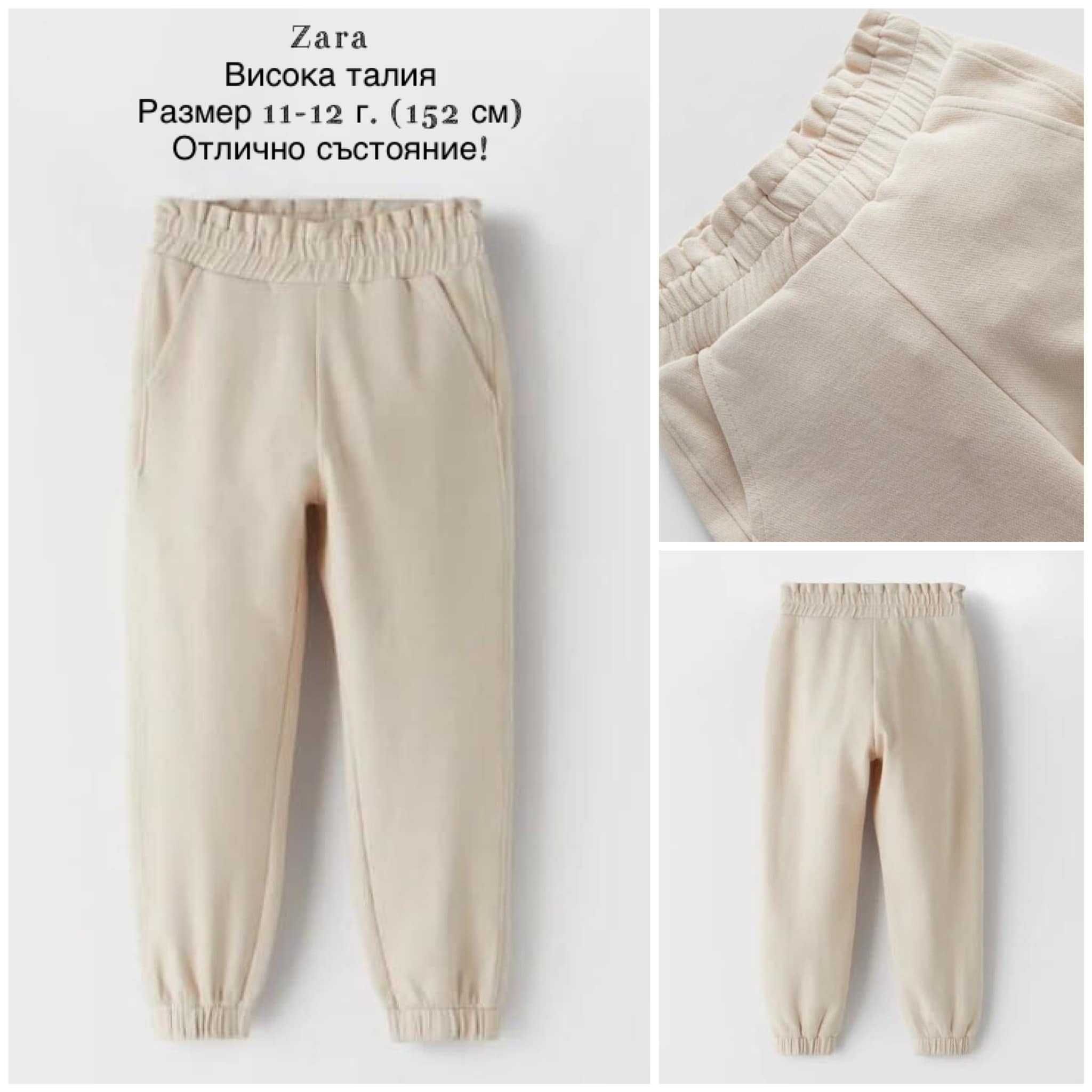 Zara долнища за момиче, размер 11-12 г. (152 см)