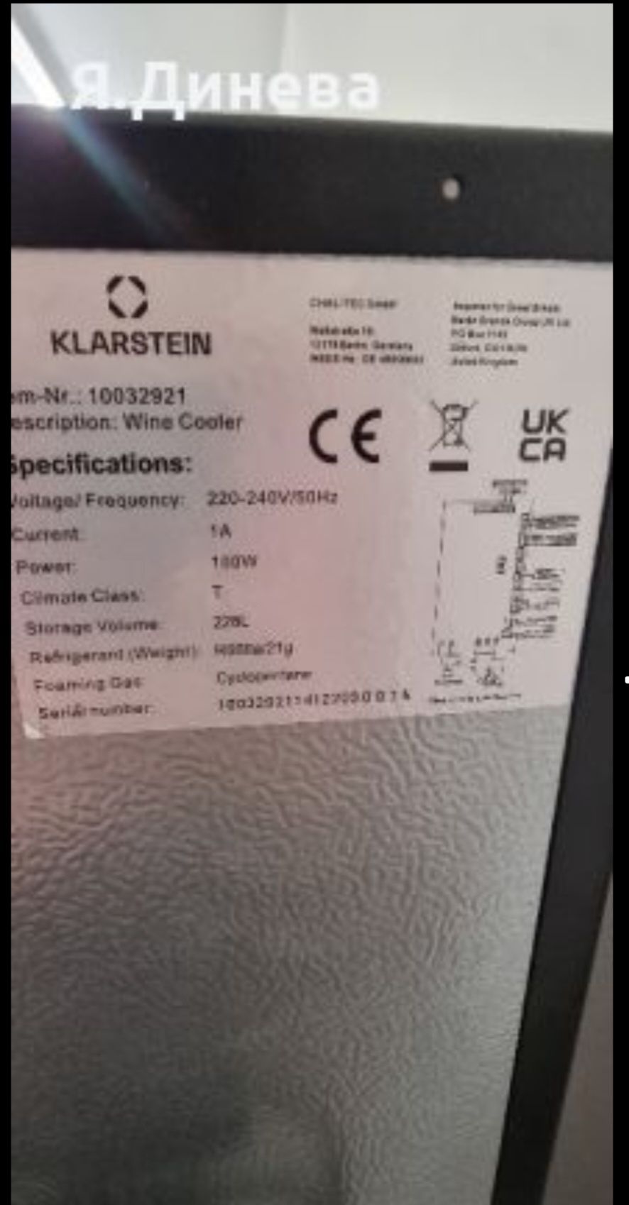 Хладилна витрина с 2 зони Klarstein 226L