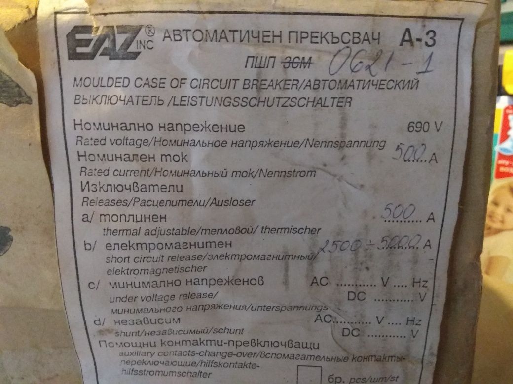 Автоматичен прекъсвач А3, 500 А
