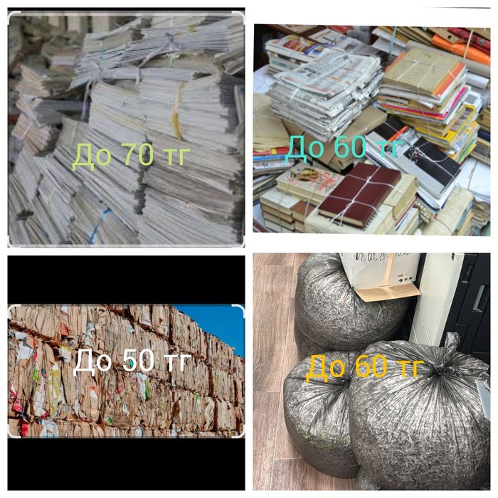 Прием макулатуры — бумага, картон, книги, газеты,  журнал, каропки.