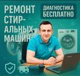 Ремонт стиральных машин