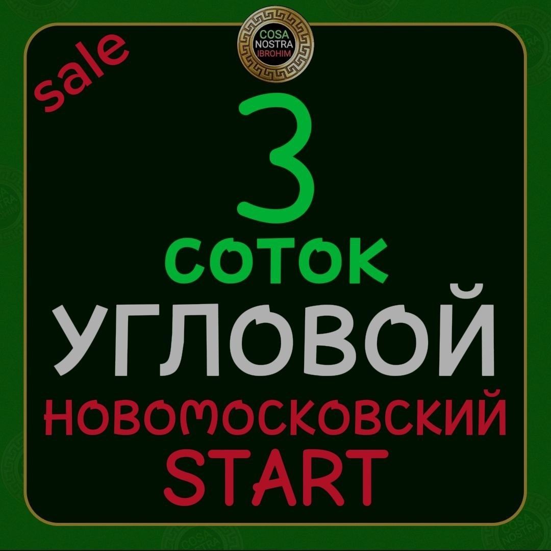 3+1 соток Новомосковский Дархон Центр