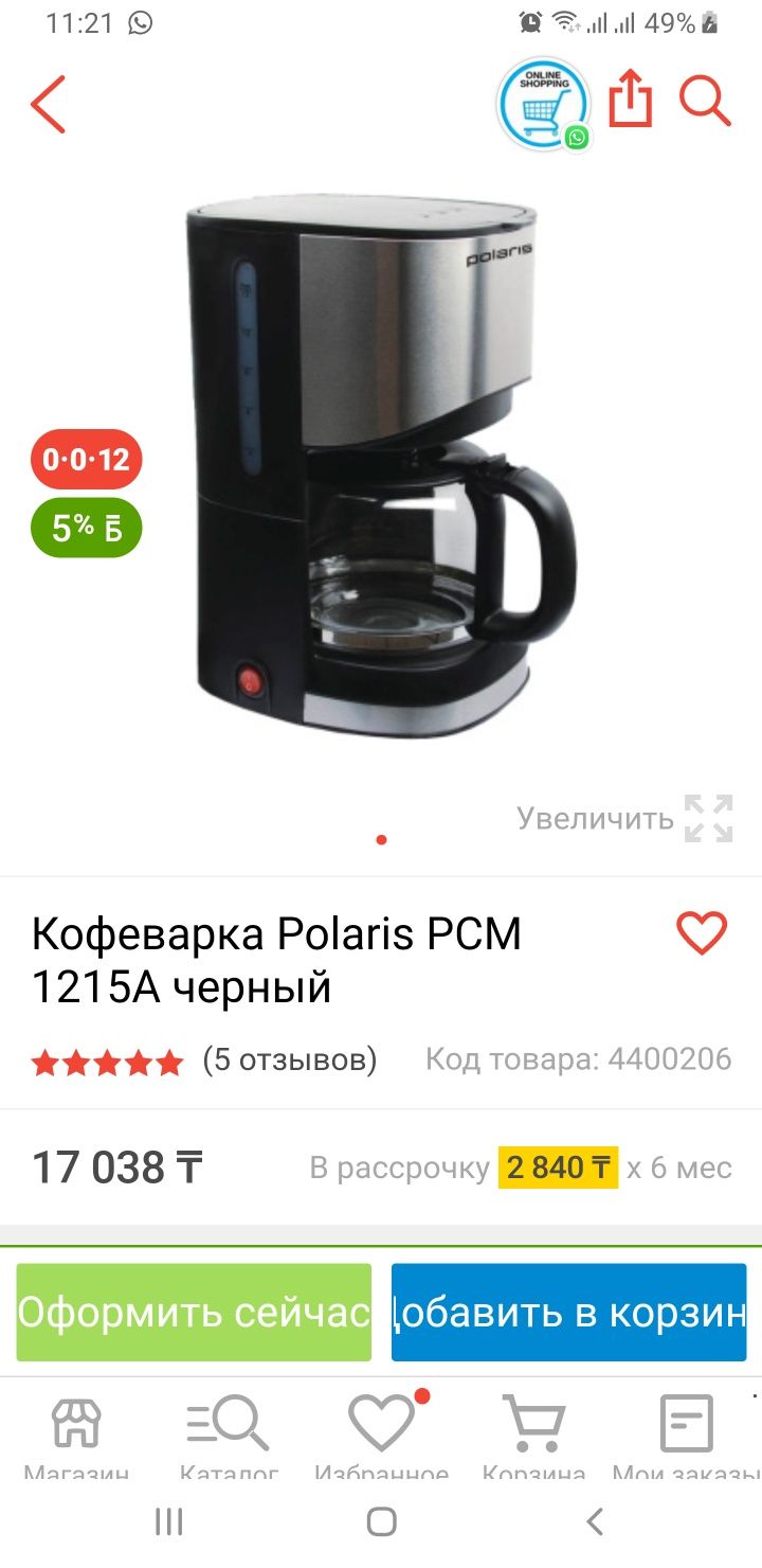Кофеварка POLARIS