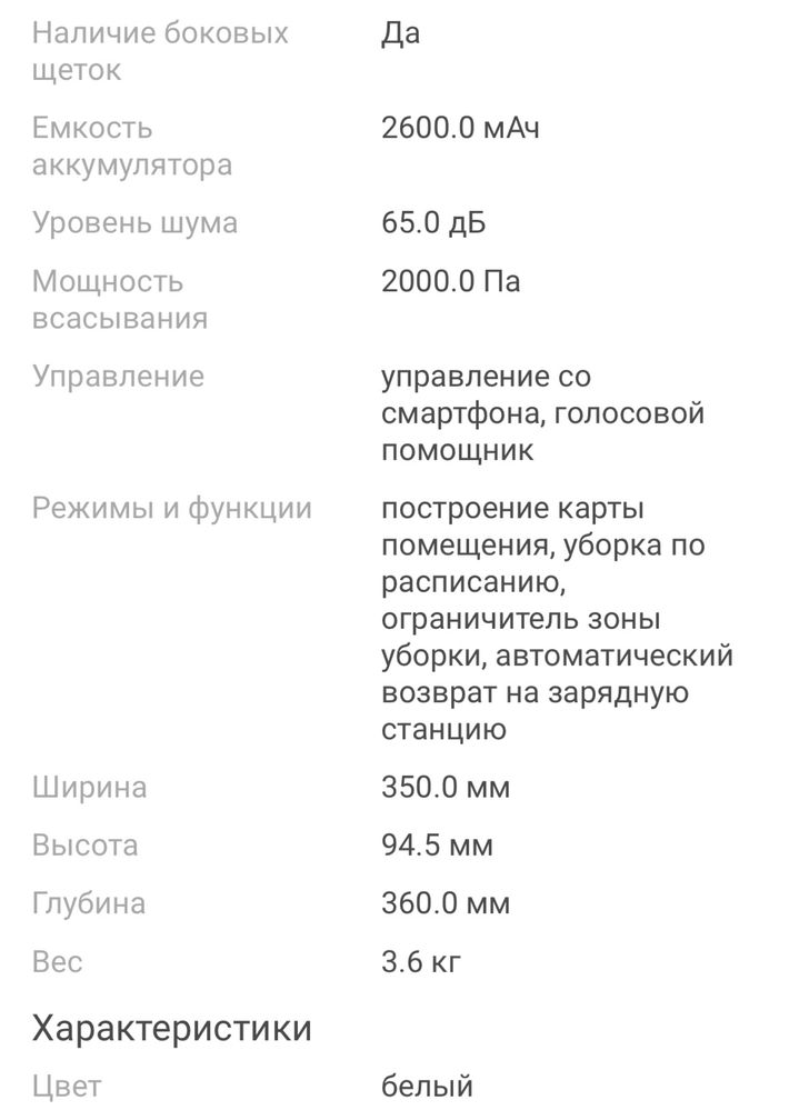Продается робот пылесос