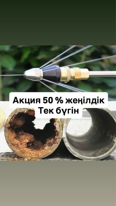 Скидка 50% Прочистка канализация услуги сантехника 24/7 засор туалет.