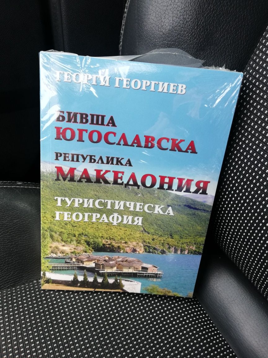 Книга Бивша Югославска република Македония