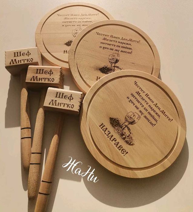 Подаръчен комлект-Никулден имен ден,рожден ден ,юбилей гравирана дъска