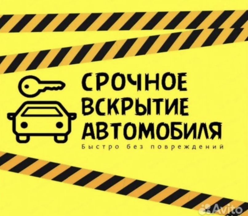 Вскрытие авто без повреждений