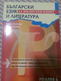 Помагало по български език и литература