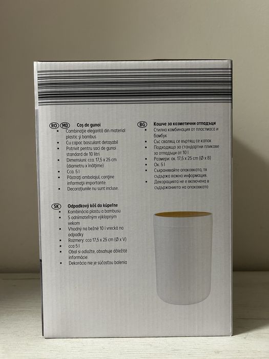 Кошче за козметични отпадъци