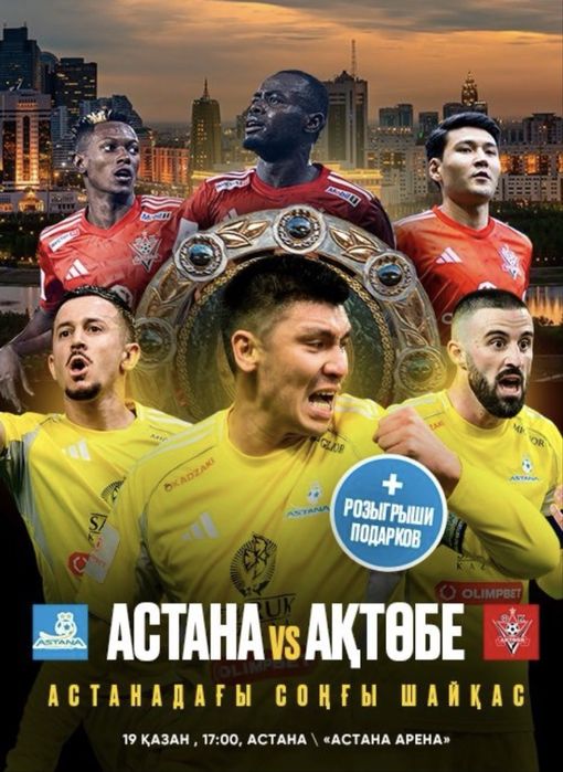 Продам билеты на матч Астана Актобе